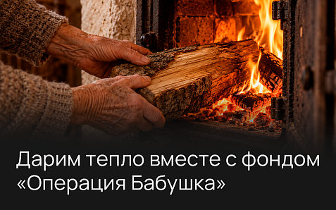 Тепло, которым хочется делиться: SANEXT продолжает благотворительную инициативу